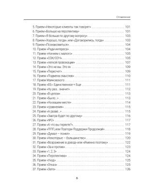 Продажник на всю голову. Крутые стратегии профессионала с доставкой по Минску от 70 рублей бесплатно!